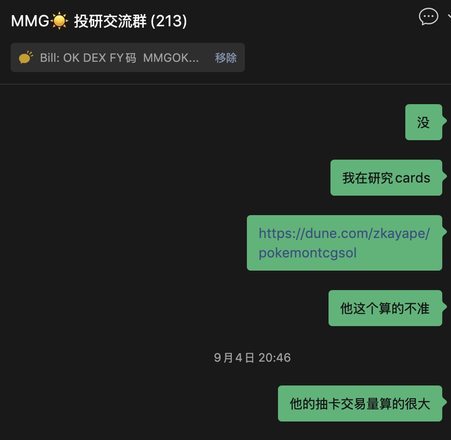 memegoai's tweet photo. 《 TCG （Trading Card Games）调研报告 》 By MMG

TCG 是最近比较火热的概念

以下 依次从 
1、什么是 TCG 开始介绍
2、TCG 项目有哪些，他们的特色和背景
3、以 Cards 为例子分析 TCG 收入结构
4、TCG 未来的展望

---

交易卡游戏（Trading Card Games, TCG）是一种集收藏、策略竞技和交易于一体的卡牌游戏，玩家通过购买、交易卡牌进行对战或收藏投资。

--

交易卡游戏（Trading Card Games, TCG）近年来快速增长，尤其在 Pokémon TCG 推动下，得益于以下催化剂：

Pokémon 30 周年（2026 年）

RWA 与区块链整合

Crypto 社区与 Web3 趋势

文化与投资热潮：TCG 市场预计 2026 年超 2 亿美元

---

热门平台分别有：

Courtyard

CollectorCrypt ( Cards)

Phygitals

Emporium

还有 https://t.co/3lkxxJL5Do \ https://t.co/q0HtUcc7So 

因为部分数据来自
https://t.co/IyrxsAWi8O

所以主要介绍上述四个为主

----

简单总结：

龙头： Courtyard 、 CollectorCrypt 

已发币： CollectorCrypt （ Cards) 

未发币： Courtyard、Phygitals  、 Emporium

---

Courtyard

https://t.co/hXU9AW2HFa（@Courtyard_io ）是一个创新的 NFT 和区块链平台，专注于将物理交易卡游戏（Trading Card Games, TCG）收藏品（如 Pokémon 卡牌）代币化，实现数字所有权和全球交易。它成立于 2021 年，总部位于美国旧金山，是一家私营公司，已完成 Series A 融资轮次，总额 3000 万美元，由 Forerunner Ventures 领投，其他投资者包括 NEA、Y Combinator、Burst Capital、Prelude 和 ParaFi。

--

CollectorCrypt

Collector Crypt（ @Collector_Crypt ）是一个领先的区块链平台。Collector Crypt 于 2023 年 2 月完成种子轮融资，不过具体融资金额未对外披露，此次融资由 GSR、Big Brain Holdings、FunFair Ventures、Genesis Block Ventures、Master Ventures Investment Management、StarLaunch 以及 Telos 等多家机构联合参投。该平台将物理卡牌数字化为 NFT，支持抽卡（Gacha）机制、交易和赎回

--

Phygitals

Phygitals（@phygitals ）是一个创新的“phygital”（物理+数字）收藏平台，专注于交易卡游戏（Trading Card Games, TCG）收藏品的代币化，特别是 Pokémon TCG。它基于 Solana 区块链构建，成立于约 2024 年底（从早期帖子可见），强调将物理卡牌转化为 NFT，实现即时交易、赎回和社区互动

---

Emporium

TCG Emporium（ @TCG_Emporium）是一个专注于交易卡游戏（Trading Card Games, TCG）的数字抽卡和收藏平台，基于 Solana 区块链构建，主要针对 Pokémon TCG 和 One Piece TCG 等热门卡牌游戏。它强调随机抽取高品质（仅 PSA 10 级）卡牌的乐趣，同时提供便捷的买卖机制，类似于数字“开包”系统，但更注重真实世界资产（RWA）的代币化收藏。

---

数据来源：https://t.co/IyrxsAWi8O

从 周交易量分析，其实 Courtyard （未发币）一直是老大
Cards 今年慢慢发力，最近增长迅速
八月份 40M VOL , 九月份 目前看是有机会达到 90M 以上

Phygitals 因为暗示将发币，交易量也超过 Cards

交易量 = 抽卡交易量 + NFT 市场交易量

Revenue = Gacha + Marketplace Fees/Royalties

Expense = Buyback

Gross Revenue = Revenue - Expense

Dune 上收入公式大概是这样

其实我觉得有点粗糙，和我自己的计算公式有点出入

---

我们可以以 Cards 为例子

Cards 里面收入结构可以很多分别是

抽卡、 回收（85% 市场价）、二级市场费率（2%）、 上链费（NFT托管）

当然成本有 保险柜、 Gas、物流、技术成本、运营成本

但是 经过多方位计算 

净利估算：综合以上，50 美元抽卡中，平台净利约 10-20%，即 5-10 美元。  示例：50 美元抽卡，入货 25 美元，运营 7 美元，交易/回购差价 3-5 美元，剩余为利润。Collector Crypt 数据显示净利率约 12.5%，符合此估算。

因为存在多种卡包，我们暂定50 为主要数据统计，因为 50 是最多的。

其实抽卡这部分才是主要收入，即一天 1M 的交易量，实际例如估计是 13wu 左右，最近是基本这个数据

可以说是十分暴利

（今早有个 1.3M+ 收入，经考证，是假的）

现在还在爬坡期，这个数据还会继续涨下去

今早看到这个，还是很有想象力的

注意：Cards 当前实际流通为 10% 

----
关于 TCG 的畅想 

Cards @TuomHolmberg 上周直播的时候说过，Cards 后面还会推出球星卡。

宝可梦 30 周年、 NBA 即将开始新赛季、2026 世界杯
感觉未来一段时间还是有不少可玩度和话题度
加上这周 Cards 和 @moonbirds 也推出了 RWA 盒子 NFT
未来也会和更多的优质蓝筹合作

----

今天是周日，就简单总结下

其实可以得出
1、这个总的来说利润很高，需求量很大 （ 每天入货都要断货）

2、当前主要头部是 Yard\Cards ，还有虎视眈眈的 Phygitals。

3、Phygitals 即将发币，是个最近可以参与的机会。

4、Courtyard 或许是个大机会，毕竟有 Y Combinator 投资 （ Coinbase 、 Axiom 的投资机构）

--

我们社群很早开始研究 Cards 

有兴趣的可以 看 https://t.co/xoTnAZ1opk

选择进入社群