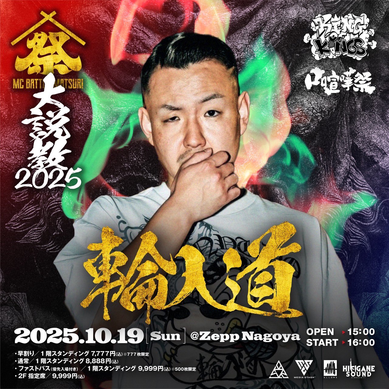合馬公式 MC BATTLE MATSURI -大説教2025- 📅2025.10.19（日） 🕗OPEN15