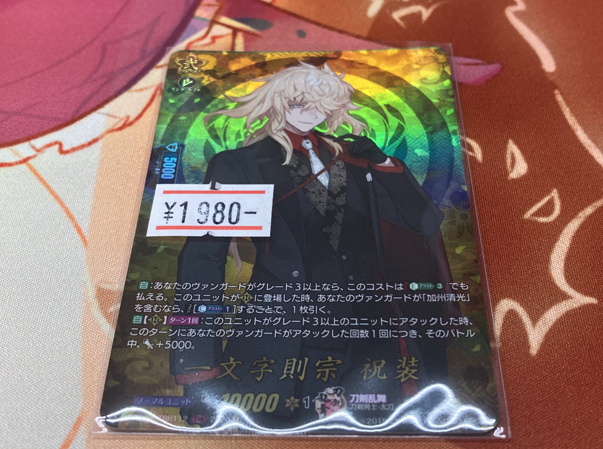 一文字則宗 祝装 12枚 RRR