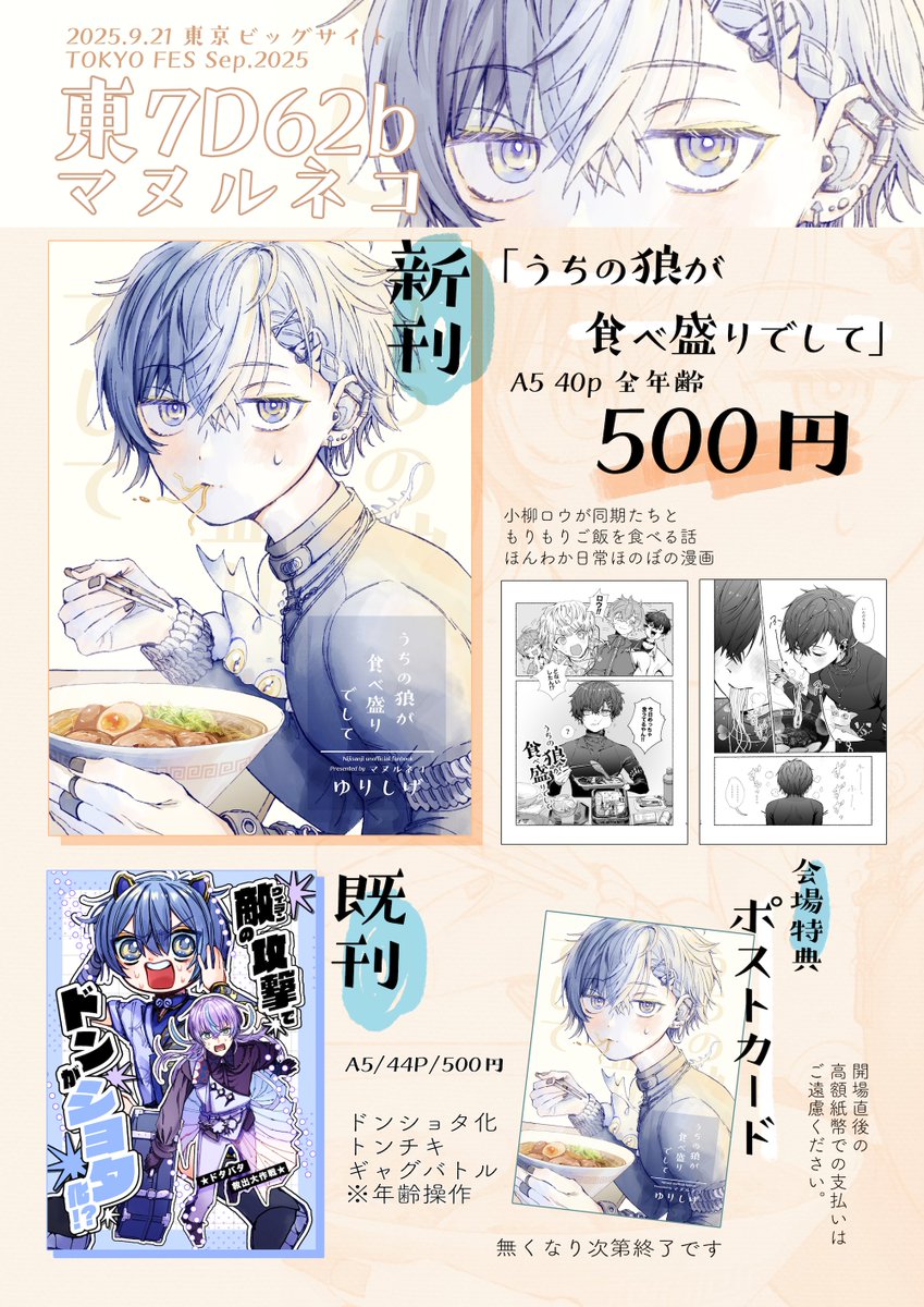 ꔫ・–・ꔫ・–・ꔫ・–・ꔫ・–・ꔫ・–・ꔫ・–・ꔫ
9/21 ただ配12 お品書き
ꔫ・–・ꔫ・–・ꔫ・–・ꔫ・–・ꔫ・–・ꔫ・–・ꔫ
会場特典で新刊にポストカードをおつけします。
【東7 D62b マヌルネコ】にてお待ちしております!!🐺🍚
無配漫画もあります!!
