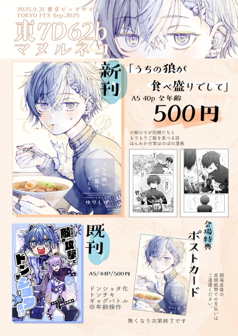 ꔫ・–・ꔫ・–・ꔫ・–・ꔫ・–・ꔫ・–・ꔫ・–・ꔫ
  9/21 ただ配12 お品書き 
ꔫ・–・ꔫ・–・ꔫ・–・ꔫ・–・ꔫ・–・ꔫ・–・ꔫ  
会場特典で新刊にポストカードをおつけします。
【東7 D62b マヌルネコ】にてお待ちしております!!🐺🍚
無配漫画もあります!! 