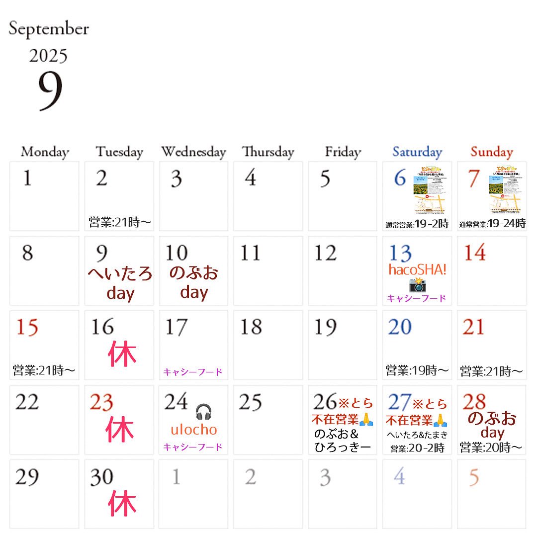 【今週staff】
14日とら🐯(19-1時)
つばっちゃん🚹(20時-)

15月祝とら🐯(※21時-)

16火※休み

17水とら🐯(19-24時)
キャシ-🚺軽食

18木のぶお🚹(20-23時)
とら🐯(21-1時)

19金とら🐯(20-1時)
アラマキ🚹(20時半-1時)

20土しゅん。🚹(19-23時)
とら🐯(20-2時)
こうへい🚹(22-2時)

21日※21時open