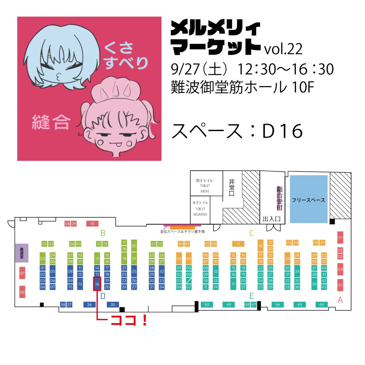 9/27(土) 28（日）難波御堂筋ホール10Fで開催されるメルメリィマーケットに、KAWAII本舗で縫合(@ HOOGOO_Design )と参加しま~す✌️
私はイラスト本と過去のステッカーとポストカード持ってきます
ぜひ来てくださ~い‼️

#メルメリィマーケット