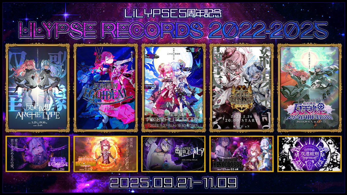 #XNMF2025 で私に興味持ってくれたそこの民～。

来週から私も出演しているLiLYPSEの歌劇、ライブの再演が始まるんだ。
私がどんな人間か、なんで血塗れで歌ってたのかとかわかるから見てみてね。
zan-live.com/ja/live/detail…
#LiLYPSE_RECORD