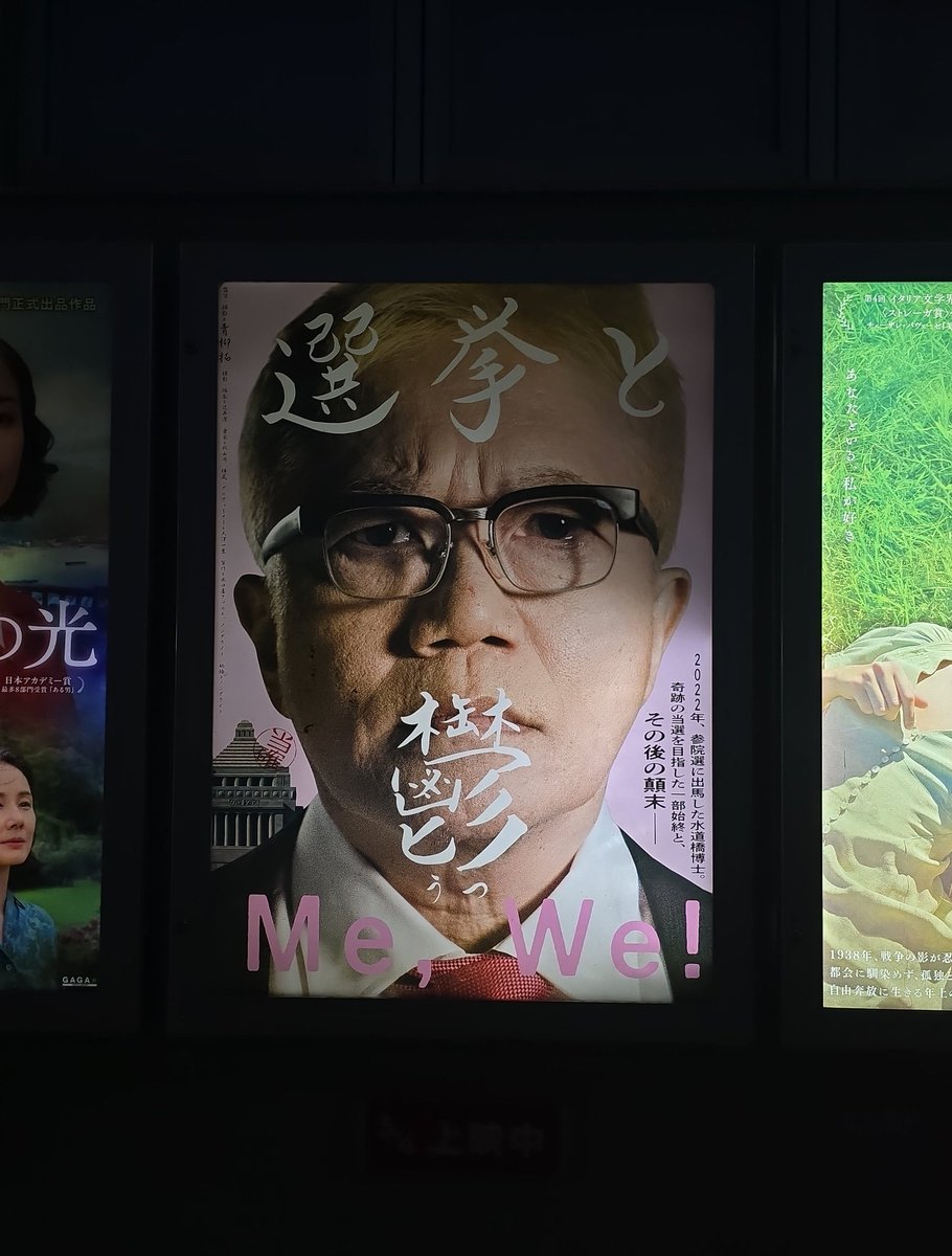 映画『選挙と鬱』公式 (@senkyo_to_utsu) / X