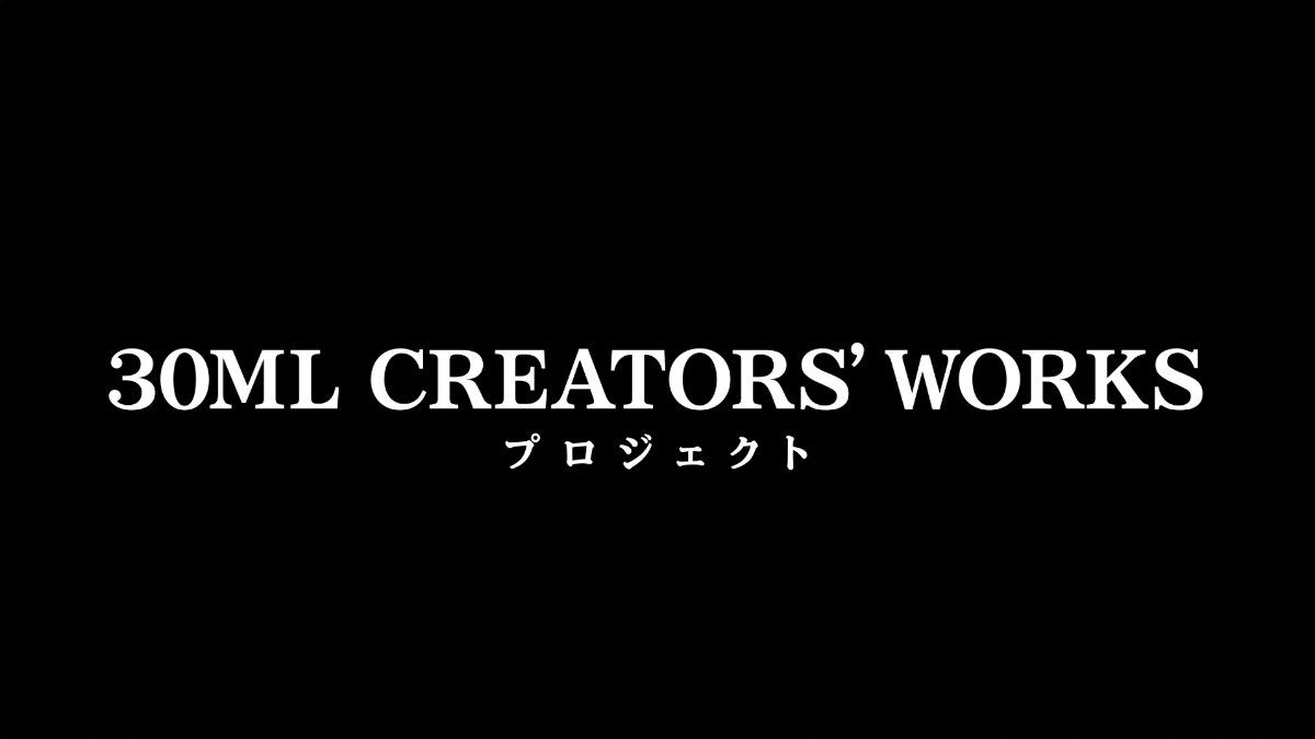 ◤
　30ML CREATORS’ WORKS
　　　　　-始動-　
　　　　　　　　　　　　　◢

ファンのみなさまの作例を、ファンのみなさまの投票で商品化するコンテストを実施します！

商品化が決定した際には、賞金100万円を贈呈！

詳細は改めて、後日発表いたします。
 
#30ML #プラモデル