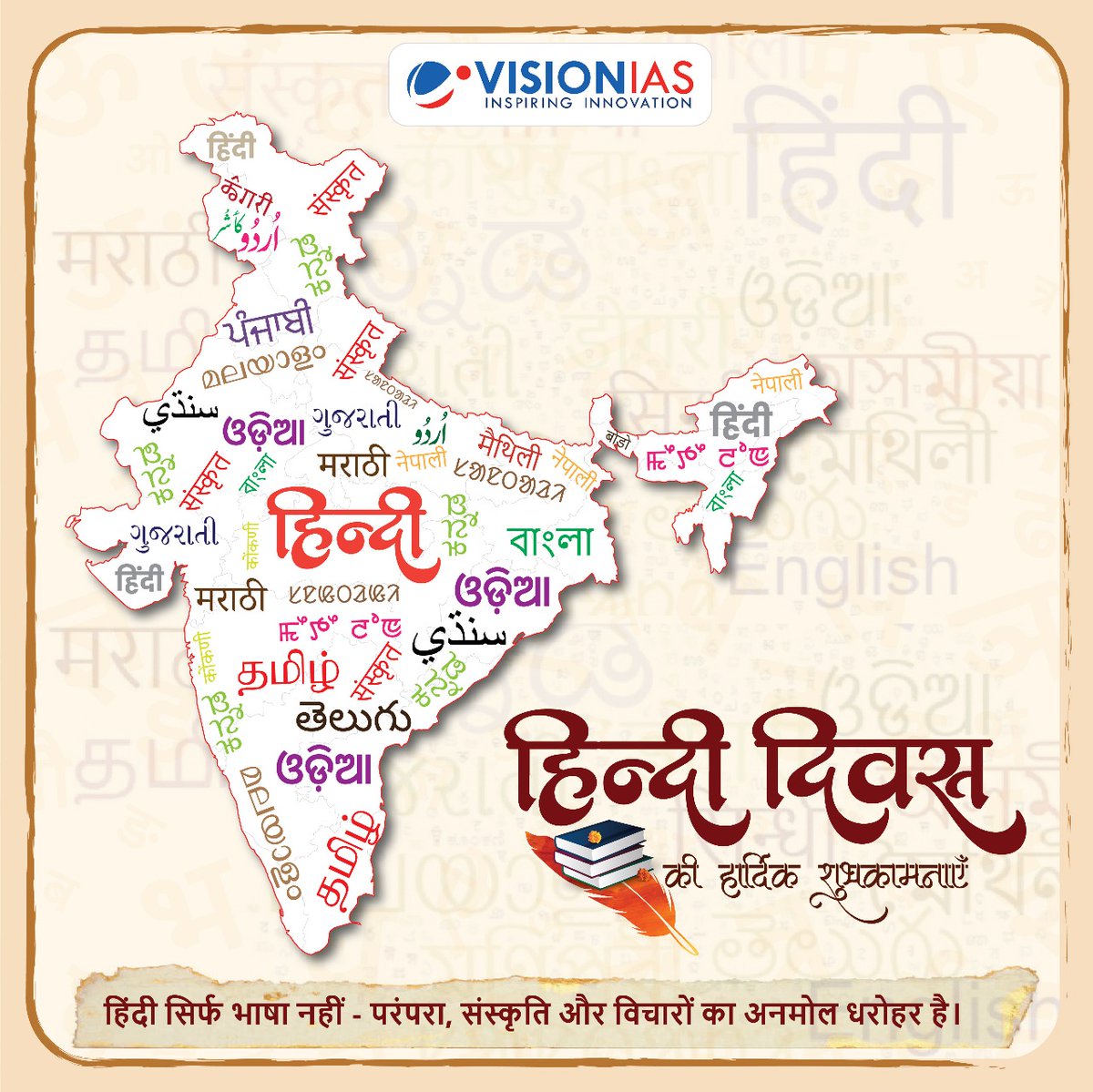 Vision_IAS's tweet image. हिंदी दिवस की शुभकामनाएं!

हमारी संस्कृति और विचारों का अमूल्य हिस्सा है हिंदी, जो न सिर्फ एक भाषा है, बल्कि हमारे देश की एकता और विविधता का प्रतीक भी है। हिंदी दिवस की सभी को ढेरों शुभकामनाएं! ✍️💬

#HindiDiwas #HindiLanguage #HindiDay #HindiDiwas2025 #VisionIAS #HindiCulture