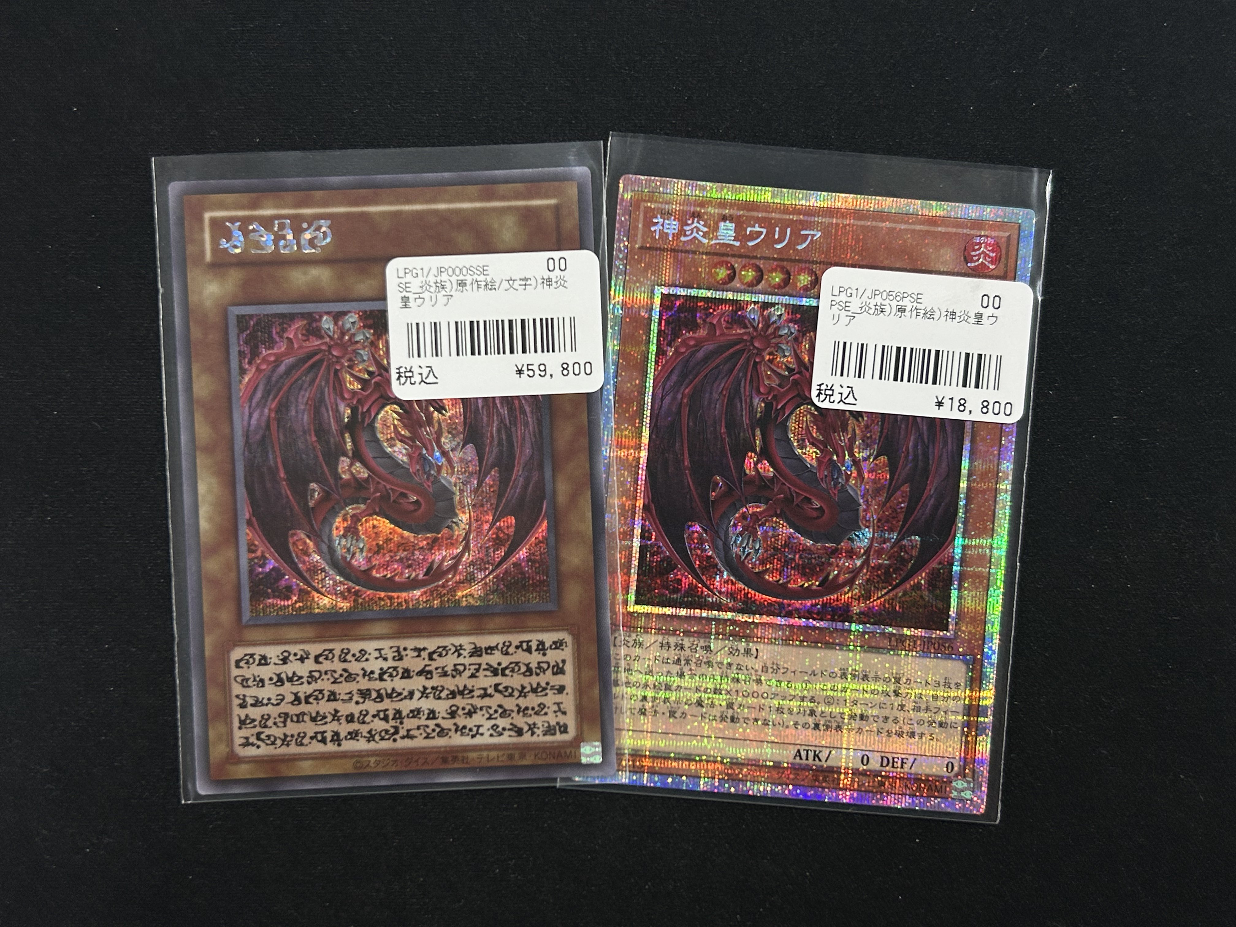 神炎皇ウリア アニメ 原作絵 シークレット スペシャルカード 遊戯王 神