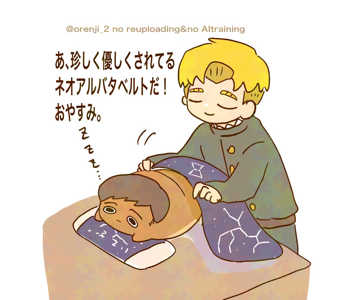 ネオアルバタベルト💤 
