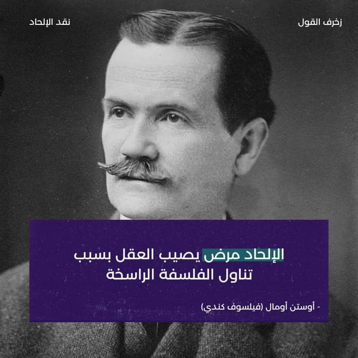 لا تستغرب عندما ترى ملحدًا يُعاني من اِضطرابات عقلية أثناء المناقشة!
.