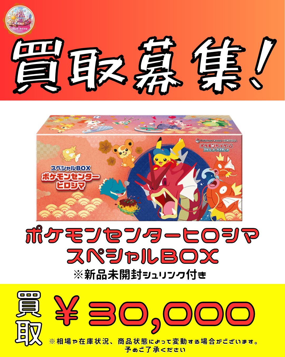 トレカカラメル on X: 