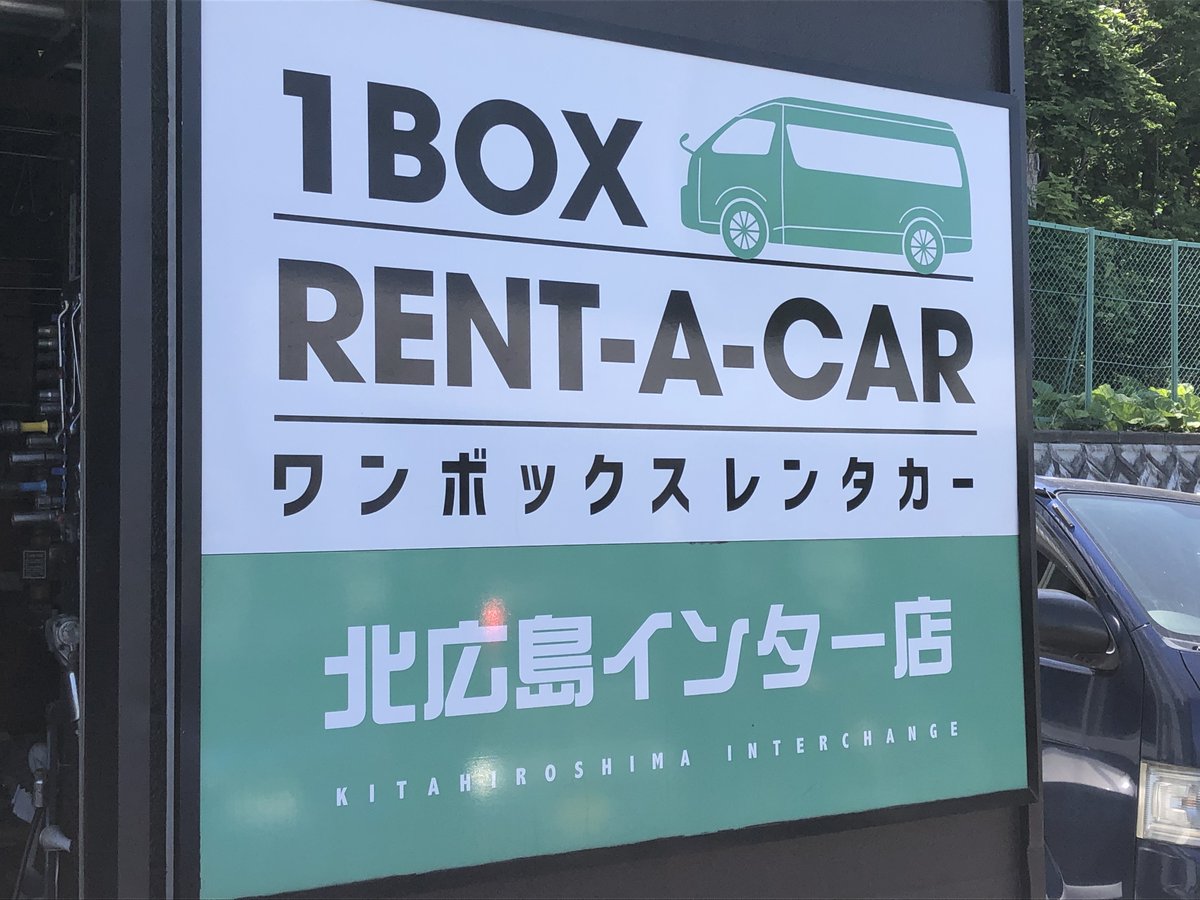 【お知らせ】
平素は格別のご愛顧を賜り、厚く御礼申し上げます。
誠に勝手ながら、以下の期間を年末年始のお休みとさせていただきます。 ご不便をおかけしますが、何卒ご理解いただけますようお願い申し上げます。

【休業期間】 2025年12月26日（金）～ 2026年1月4日（日）

onebox-rentacar.jp/topics/post-87…