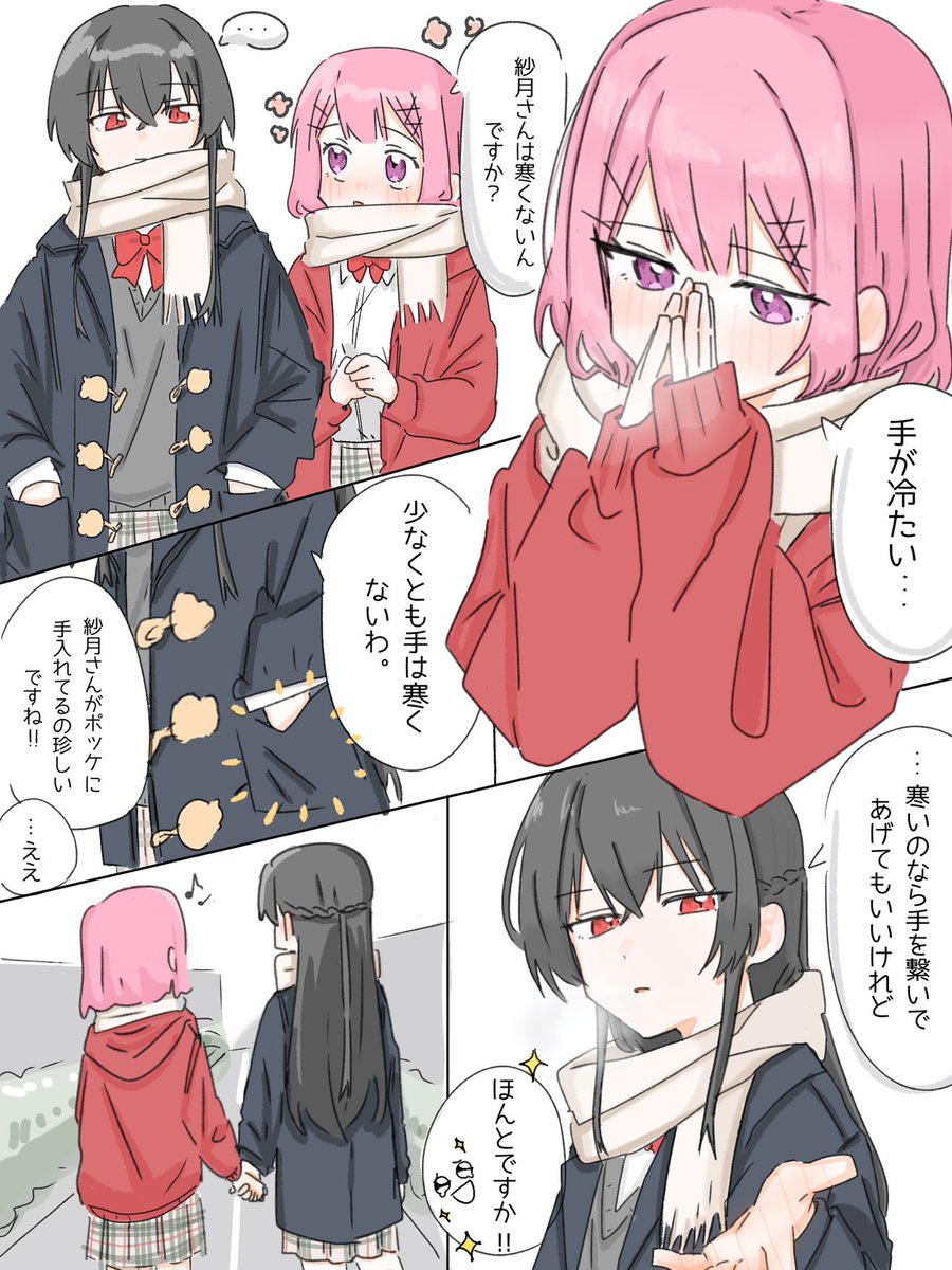 冬の帰り道のさつれな
#わたなれ
