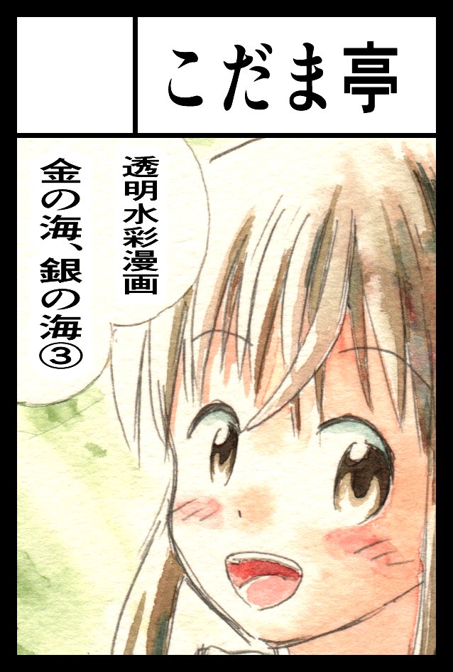 2025年11月24日に東京ビッグサイト南1・2・3・4 西4ホールで開催予定のイベント「COMITIA154」へサークル「こだま亭」で申し込みました。
受かりますように🙏 