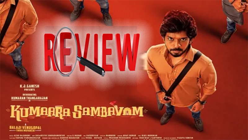 pesumcinema's tweet image. #KumaaraSambavam
குமார சம்பவம் திரைப்பட விமர்சனம்: குமார சம்பவம் - திரையரங்கத்தை சிரிப்பலையில் குலுங்க வைக்கும் தரமான சம்பவம்
chennaicitynews.net/cinema/reviews/குமார-சம்பவம்-திரைப்பட-வ/

@Soundvibestudio #ADeva #RavikumarAnantharaj #ElangoKumaravelA