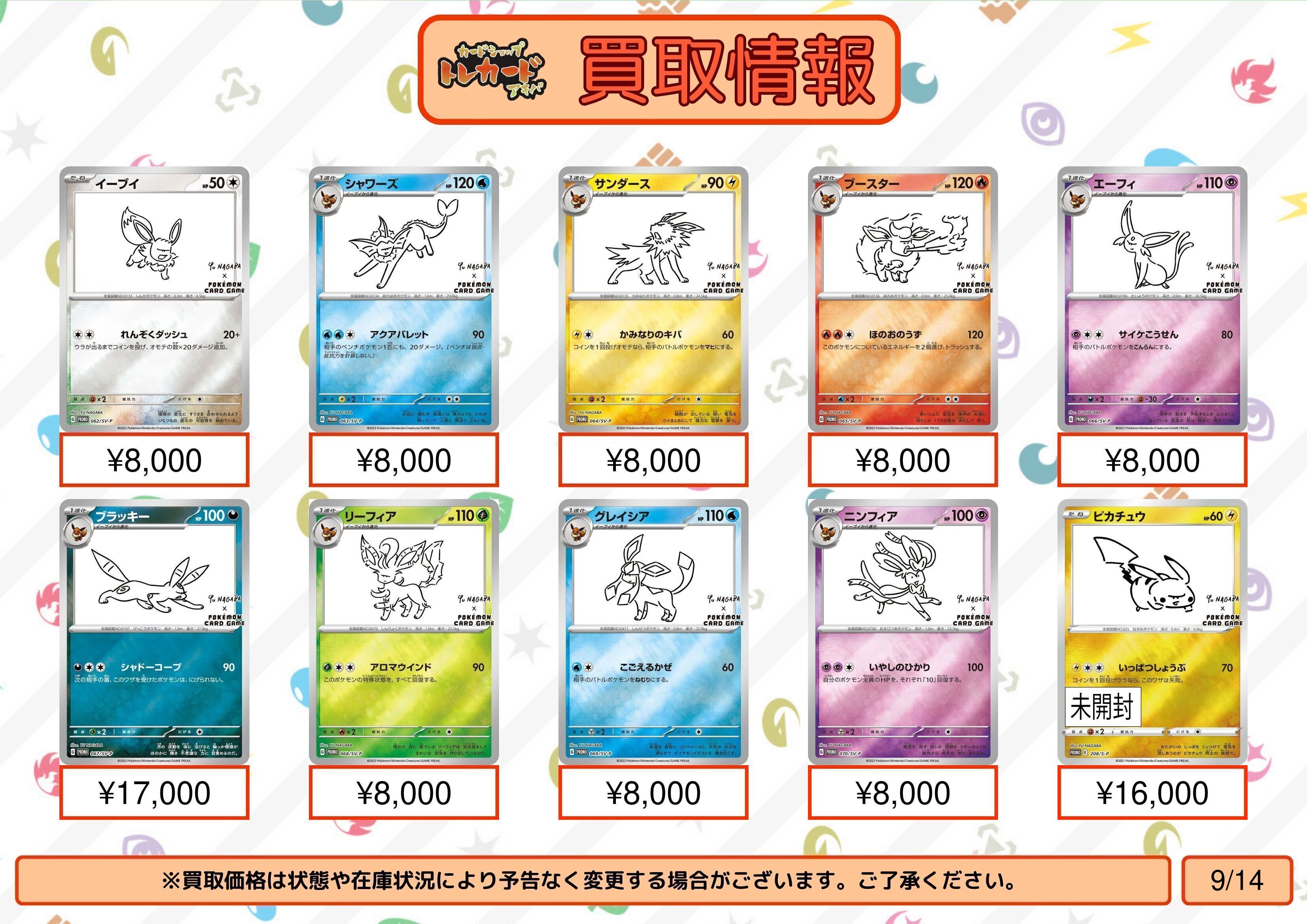 yu nagaba プロモ リーフィア シャワーズ ブースター