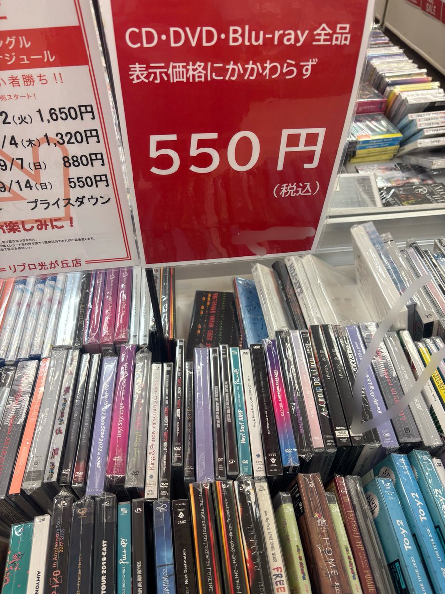 5年以上ぶりにセールワゴン見たら、

✅550円→約7700円
✅550円→約5500円

なんて素敵過ぎるDVDがあったので迷わず仕入れたら、まさかの出品規制…

しかもブランド名Hey! Say! JUMPで地獄😇