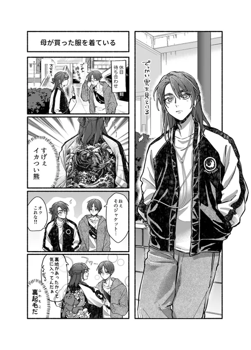 母が買った服を来ている四コマ 
