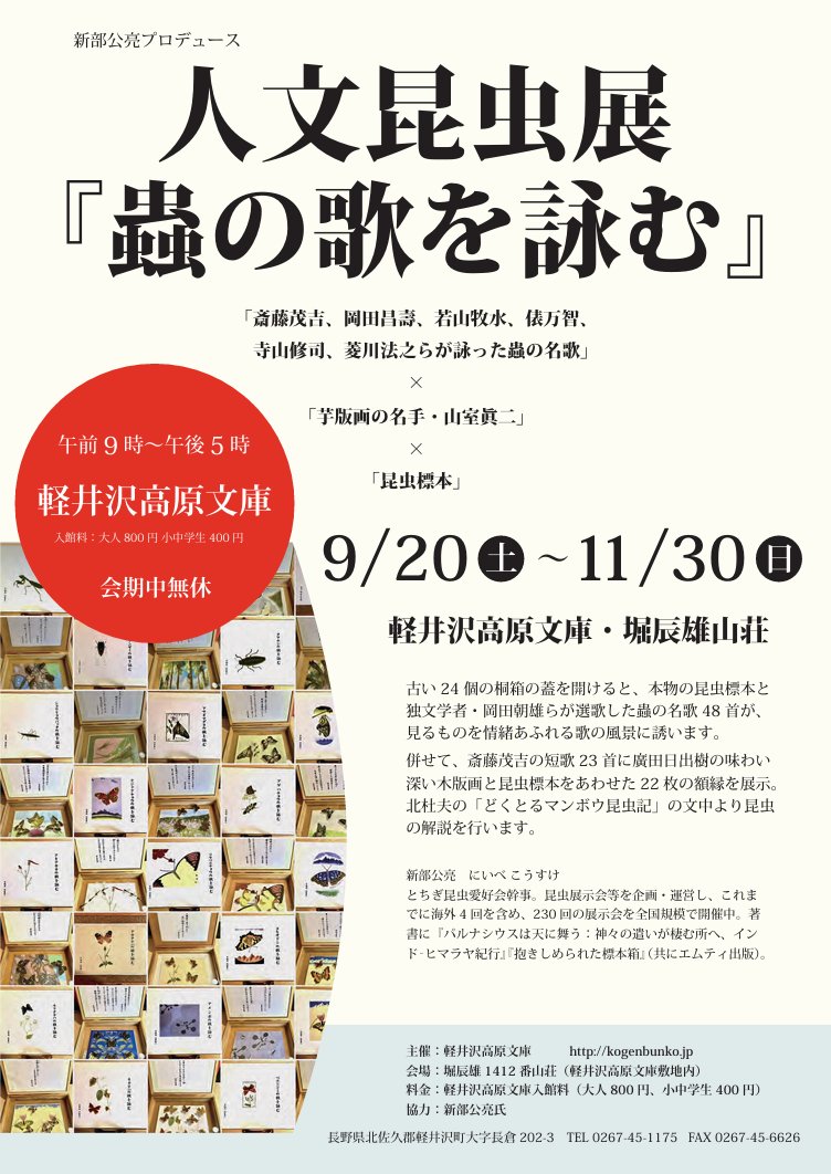 軽井沢高原文庫 tweet media