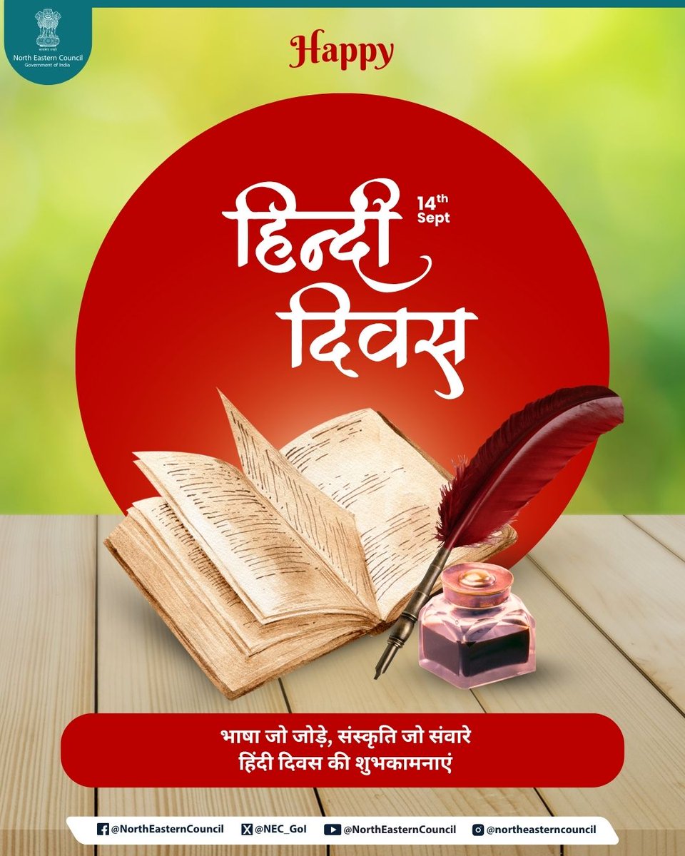 NEC_GoI's tweet image. हिंदी दिवस की हार्दिक शुभकामनाएं! 📖

हिंदी हमारी मातृभाषा ही नहीं, बल्कि हमारी संस्कृति और पहचान की आवाज़ है।
आइए, इस हिंदी दिवस पर हम सब मिलकर हिंदी की समृद्धि, सौंदर्य और सरलता का सम्मान करें। 

#HindiDiwas #HindiFidas #LanguageOfUnity #CulturalPride #Matribhash