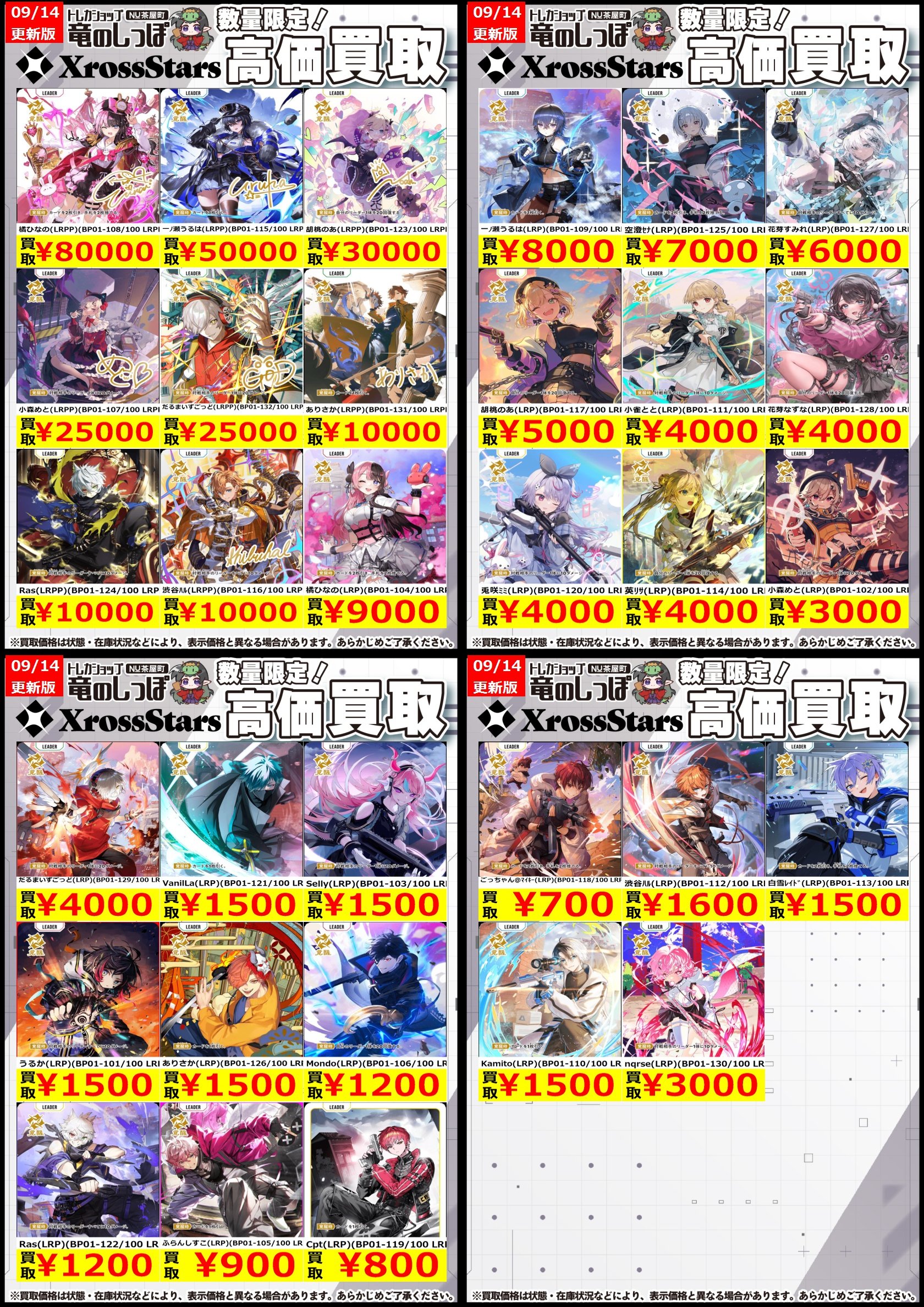 [限定価格] XrossStars LRP CR Mondo クロスタ Mondo【クロススターズお買得価格通販：トレコロ】