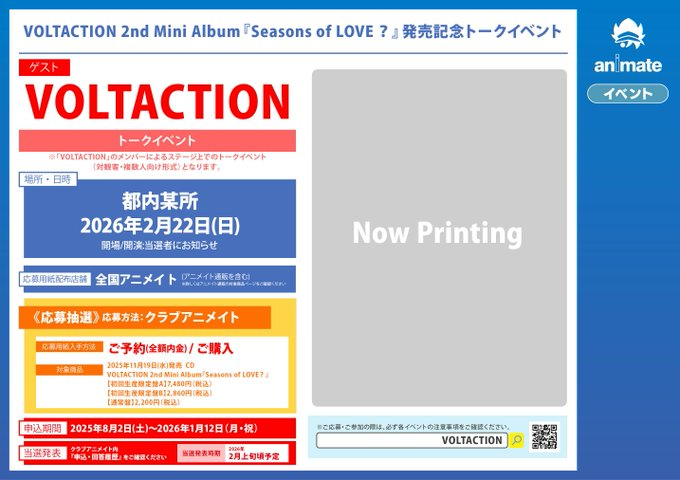 animatedenden's tweet photo. 【イベント情報】
「VOLTACTION 2nd Mini Album『Seasons of LOVE?』発売記念トークイベント」
開催決定🎉

対象商品をご予約(全額内金)、ご購入で【応募用シリアル】をお渡し🎫

#にじさんじ #VOLTACTION
詳細はPOPをチェック✅ https://t.co/GcmmPAf5sH