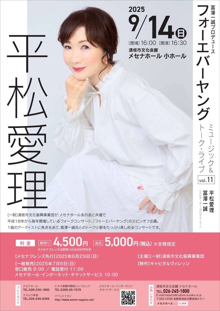 mesenahall's tweet photo. 当日券は5,000円で販売中です。
名曲とお二人のステキなトークをぜひお楽しみください。
CDご購入で握手会にご参加いただけますよ～👋

#平松愛理　#富澤一誠　#メセナホール https://t.co/c7xi2kphX6