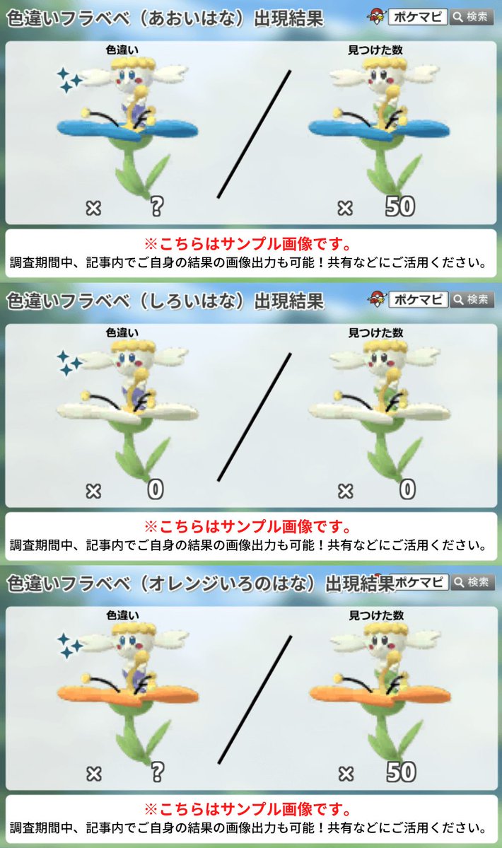 フラベベ 色 違い