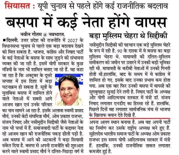 SathiBsp's tweet image. बहन मायावती जी ने अपनी मेहनत और संघर्ष से राजनीति में नया अध्याय लिखा है।
उन्होंने साबित किया कि ईमानदारी और संकल्प से बदलाव लाया जा सकता है।
उनकी नेतृत्व क्षमता पर गरीब ,दलित ,पिछड़े और अल्पसंख्यक समाज का गहरा भरोसा है।
 कहता है 

#बसपा_है_तो_वजूद_है
#बहनजी_हैं_तो_भरोसा_है