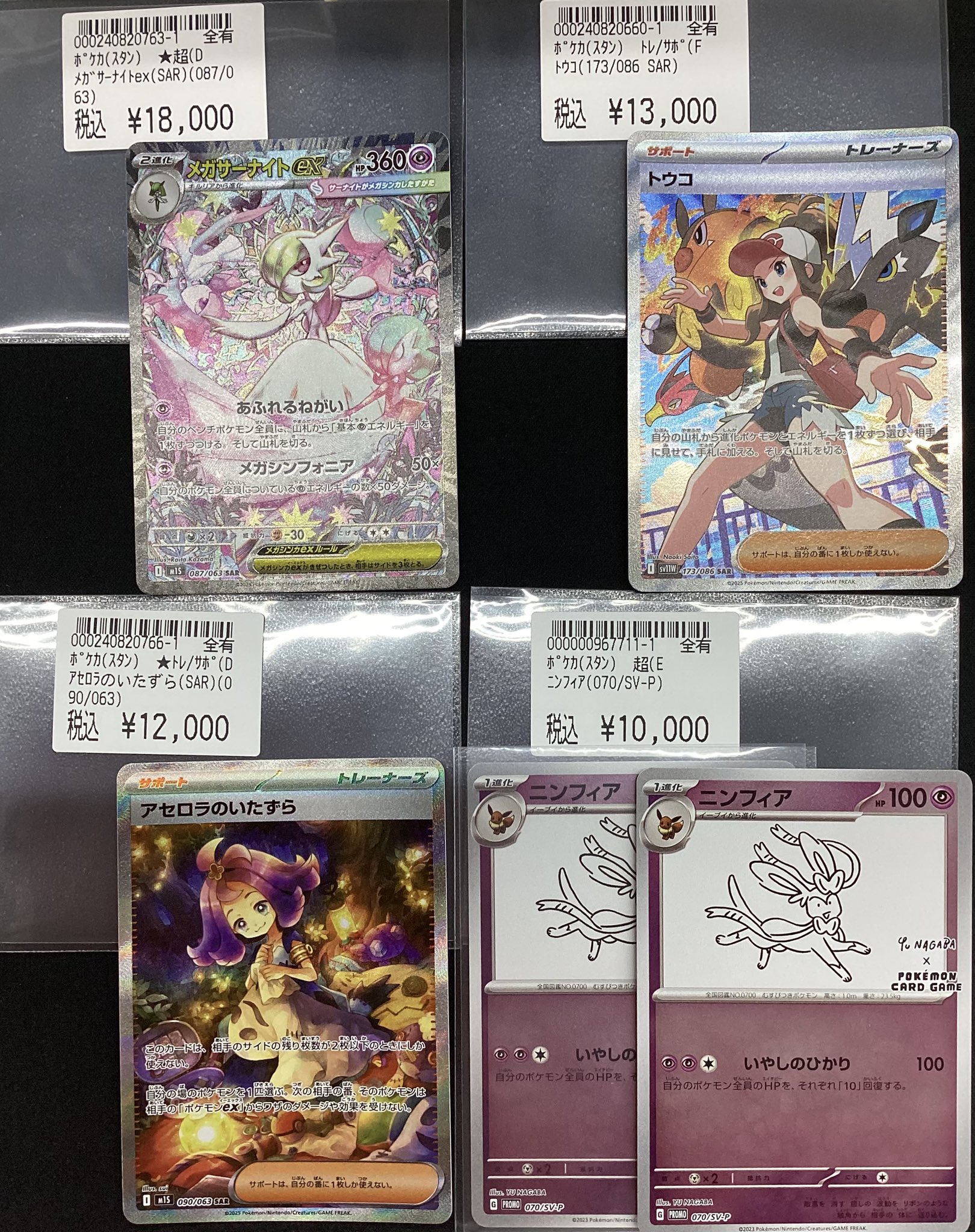 ポケモンカード　メガルカリオex・トウコ・アセロラのいたずら　SAR　3点セット ポケモンカード メガルカリオex・トウコ・アセロラのいたずら