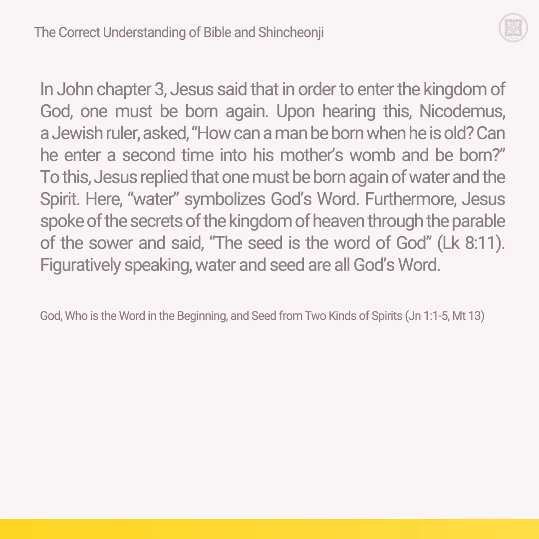 God, Who is the Word in the Beginning, and Seed from Two Kinds of Spirits (Jn 1:1-5, Mt 13) 
 
✅reurl.cc/bmA89l

#ShincheonjiChurch #Seed #God #Bible #Revelation #Spirit #Seed #CUBS #Protestant #Catholic #NewTestament #Truth #Jesus