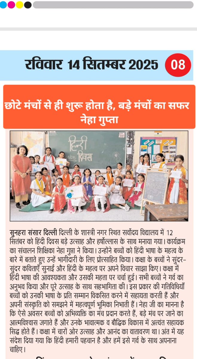 इस बार भी हमने मनाया हिंदी दिवस, बहुत ही आनंद के साथ....
हम पिछले तीन वर्षों से लगातार अपनी कक्षा में मना रहे हैं हिंदी दिवस... बच्चों ने सुनाई प्यारी प्यारी कविताएं...
youtu.be/S44m6cWLcFU?si…

<a href="/Dir_Education/">DIRECTORATE OF EDUCATION Delhi</a> <a href="/EduMinOfIndia/">Ministry of Education</a> <a href="/coreacademic_1/">coreacademicunit doe</a> <a href="/hindiacademydel/">Hindi Academy Delhi</a> <a href="/sahityaakademi/">Sahitya Akademi</a>