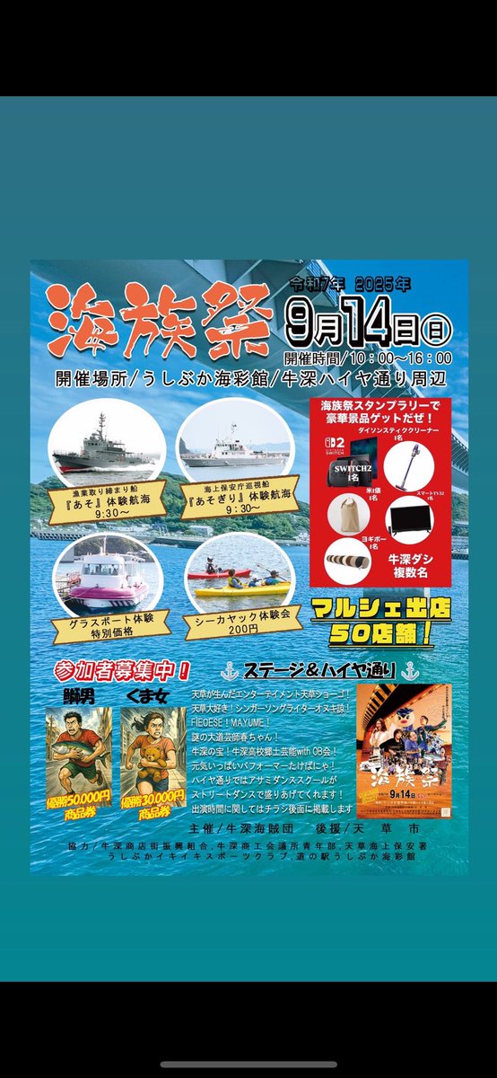 今日1日ブリ男になります𓆛𓆜𓆝𓆞𓆟✨✨✨

 #天草  #牛深 #牛深海族祭
 #ブリ男 #くま女