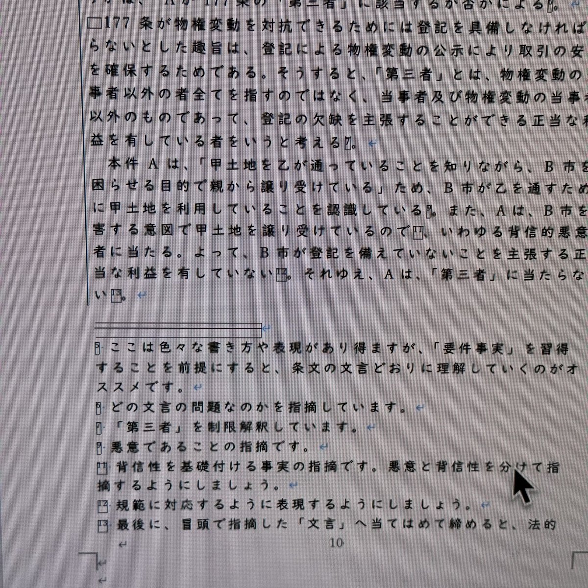 民法演習サブノート210問』の論述例レジュメ】 多くのお問い合わせ