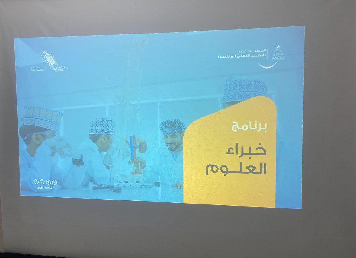 almazroie80's tweet photo. بهمةٍ متجددة ✨ ينطلق هذا الأسبوع تدريب مجموعة #خبراء_العلوم في ظفار، للفترة الثالثة بعنوان المهارات البحثية والتكنولوجية، نحو معلمين أكثر إبداعاً وتميزاً في توظيف البحث والتقنية لخدمة التعليم 💡
@sipttoman 
@DFTC_SIPTT 
@EduGovOman https://t.co/QEaqQ3vMLE