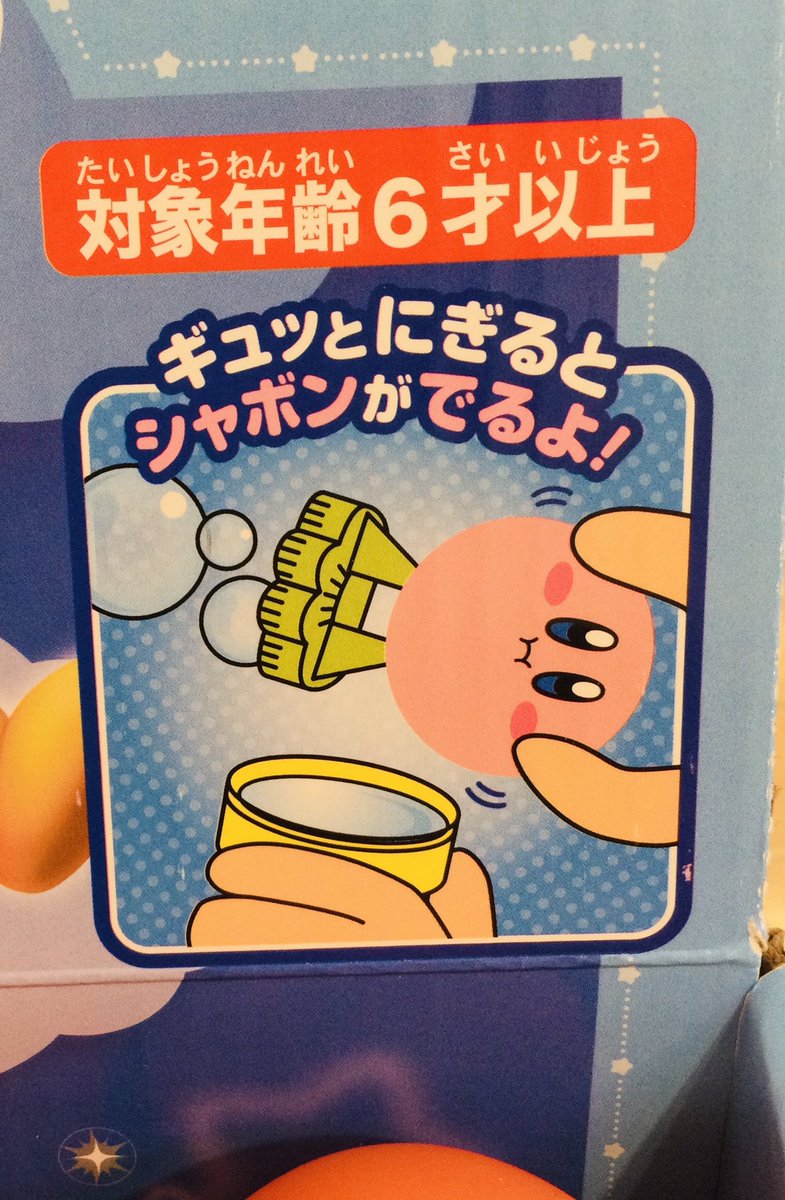 apnamidate1f's tweet photo. 星のカービィ の新商品をご紹介✨

・行楽シーズンにぴったり〝ぷにぷにシャボン“¥528（税込）
・みんな大好き〝星のカービィ  チョコエッグ“¥330（税込）

かわいいカービィ グッズを見に来てね！
#星のカービィ 
#シャボン玉
#チョコエッグ
#青森
#浪館
#フ���ンシーショップ https://t.co/UhPqZHctnt