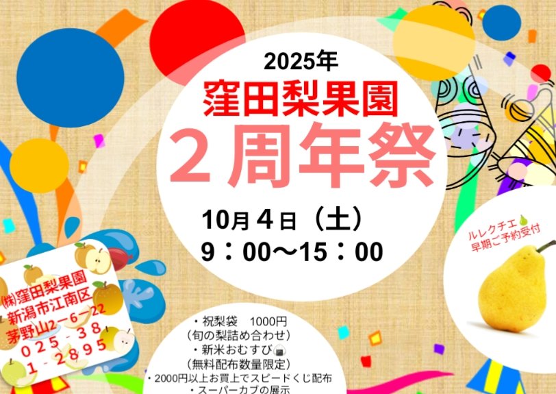 今年も周年祭やります！
カブのプチミーティングもありますので是非 #スーパーカブ や  #4mini その他バイクでもお越しください(*´︶`*)ﾉ

 #スーパーカブ新潟
 #新潟スーパーカブ
 #プチミーティング ！