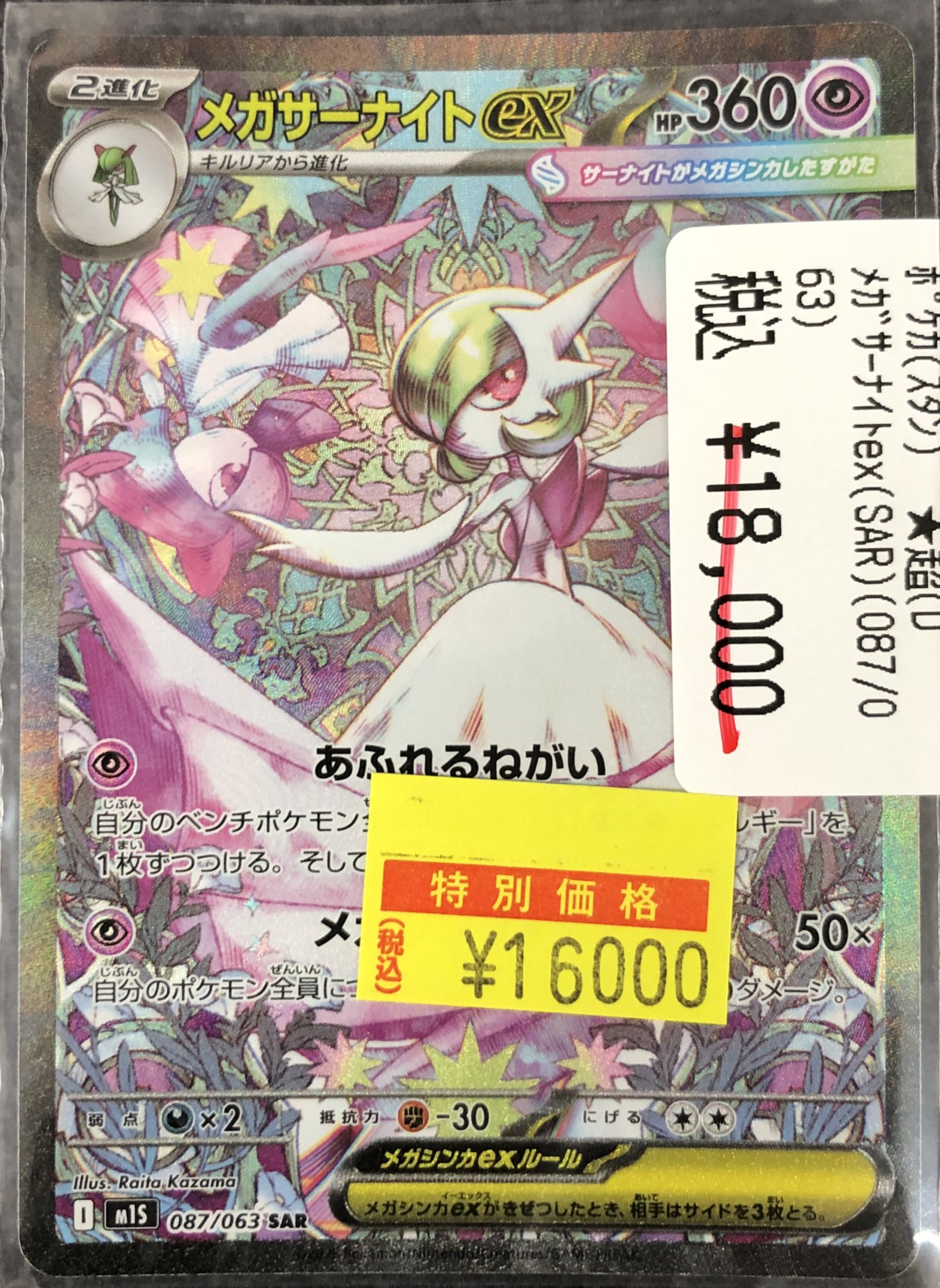 メガサーナイトex sar とSR4枚おまけトレカセット メガサーナイトex（SAR) - メルカリ