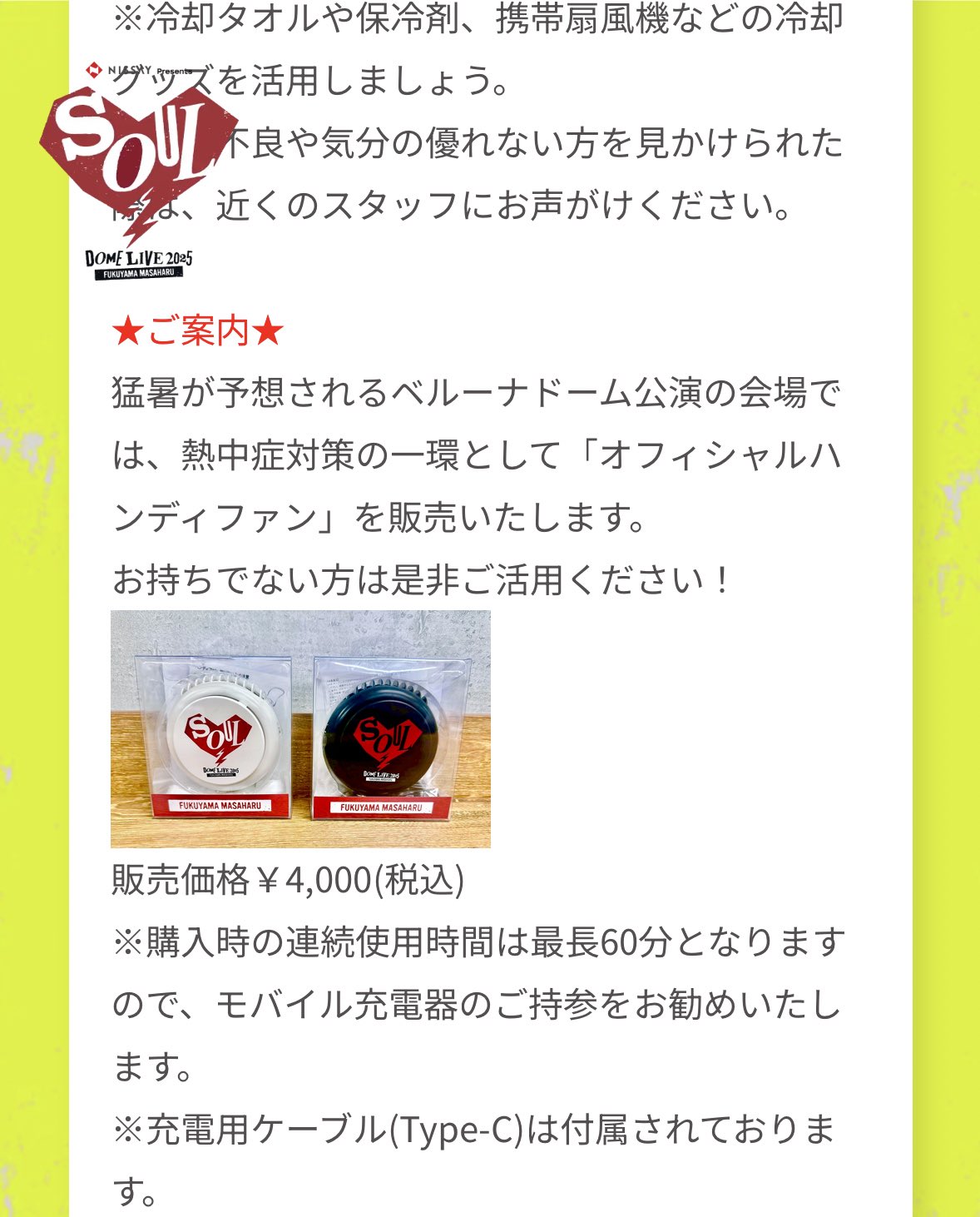 福山雅治 2025ドームライブSOUL ベルーナドーム限定ハンディ