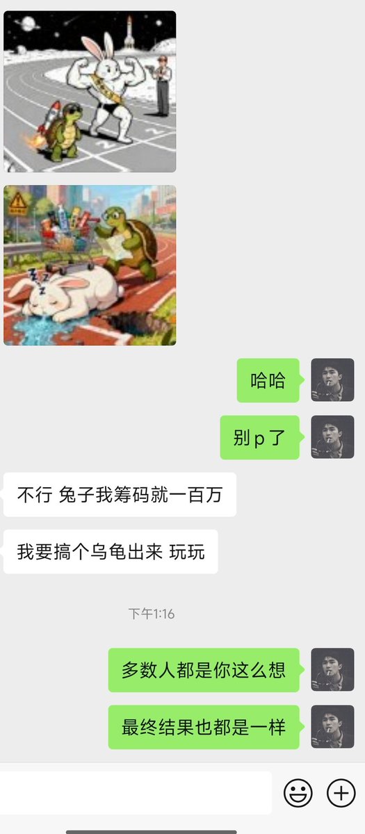 还有很多就不举例了，后悔的，分流的，最后还会回到兔子军团 $XRABBIT

目前的XLayer只有徐总相关能做起来，分流毫无意义可讲，当有一天有破亿市值的时候再去玩儿分流吧（阴谋集团除外）因为阴谋无论哪个链都可以达到几千万市值。