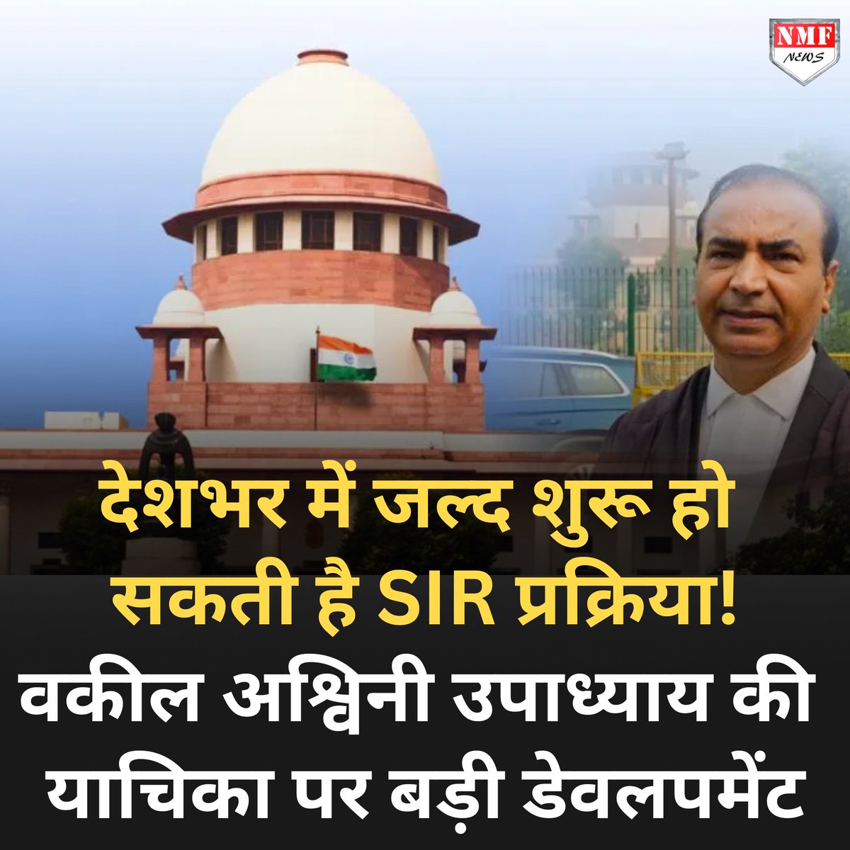 6 महीने के अंदर बांग्लादेशी घुसपैठियों का भारत में रहना हो जाएगा मुश्किल! दिग्गज वकील <a href="/AshwiniUpadhyay/">Ashwini Upadhyay</a>  की याचिका पर सुप्रीम कोर्ट में बड़ी डेवलपमेंट, देशभर में जल्द शुरू हो सकता है SIR, अवैध लोगों को नागरिकता का देना पड़ सकता है प्रमाण, लिंक 👇
Link: newsnmf.com/news/election-…