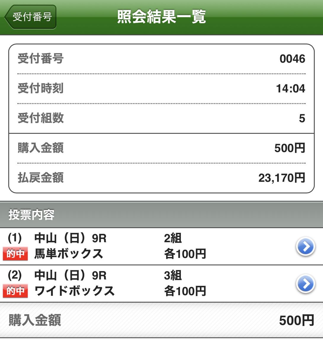 WIN_PLACE's tweet image. ここ二週くらい、いい感じの的中がなかったけど、やっと大満足の的中🎯

最後も荻野極君がしっかり追ってくれて2着で馬単GET🎉🎊