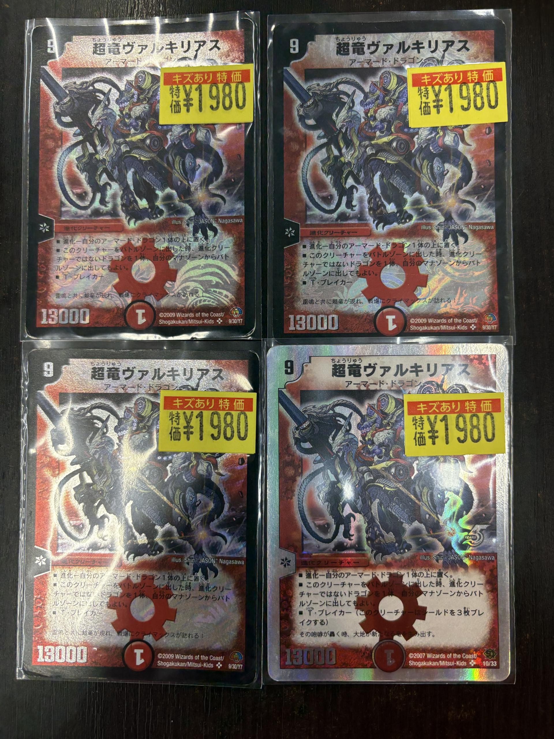 【匿名配送】超竜ヴァルキリアス 2枚 ドラゴンスター日本橋2号店 on X: 