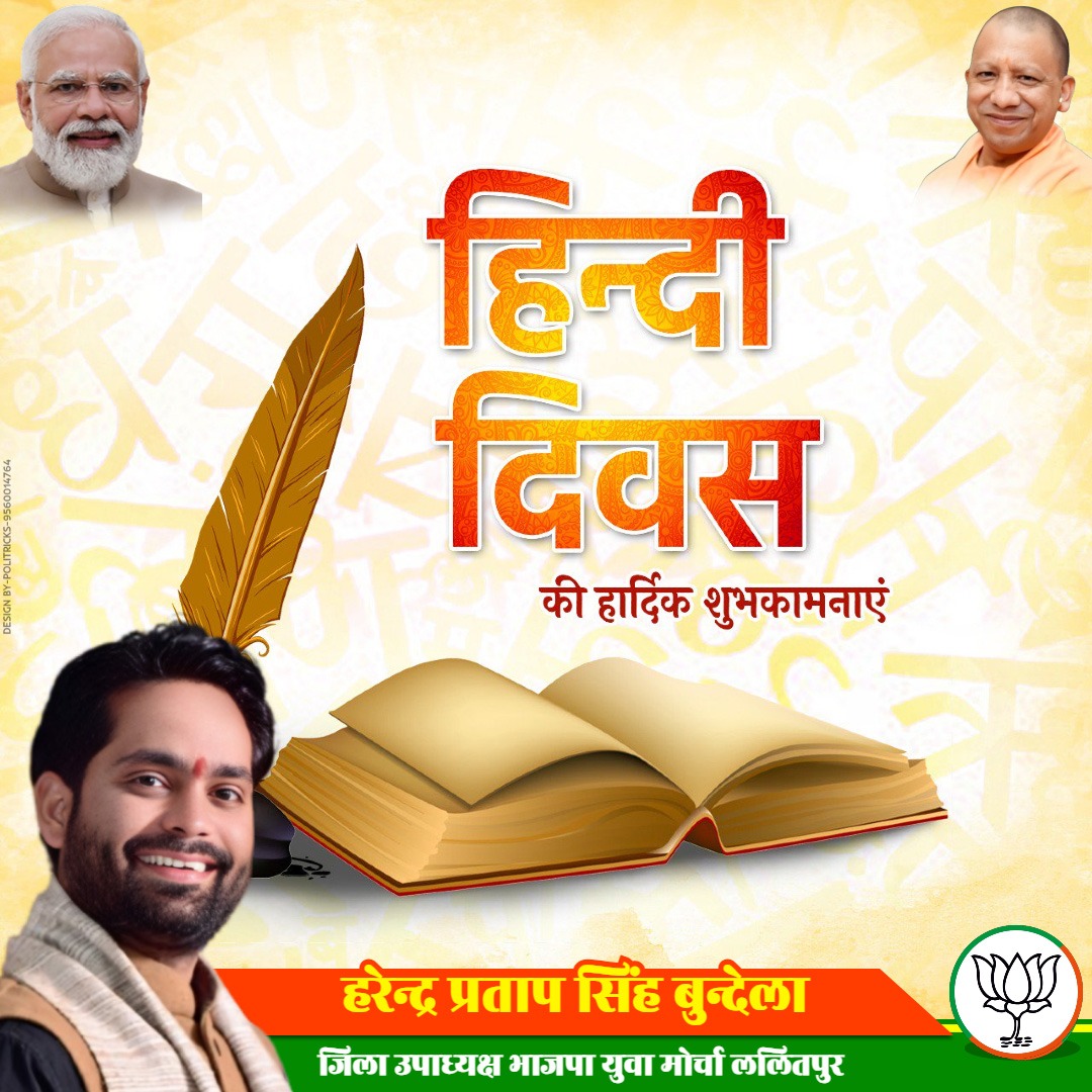 HarendraRaja3's tweet photo. हमारी मात्र भाषा हिंदी जितनी सरल, मधुर और सहज है, उतनी ही यह हमें हमारी संस्कृति और विरासत से जोड़ती है। आप सभी को हिन्दी दिवस की हार्दिक शुभकामनायें l 
@highlight https://t.co/qbrimAAX8Z