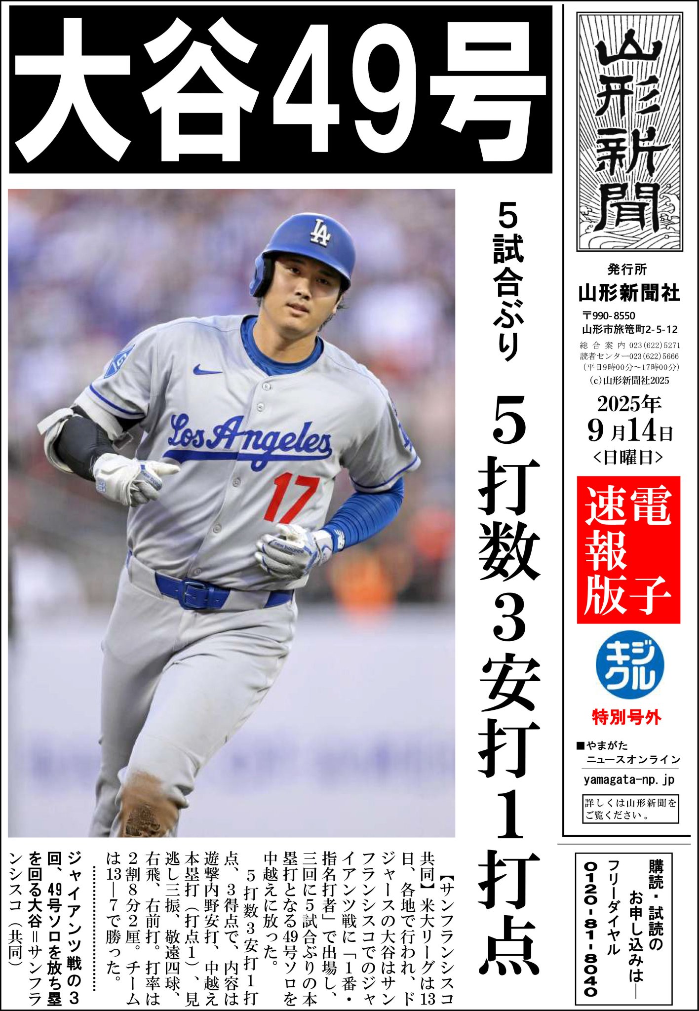 大谷翔平　新聞記事　14部 大谷翔平 新聞記事 14部 大谷翔平 新聞記事 14部