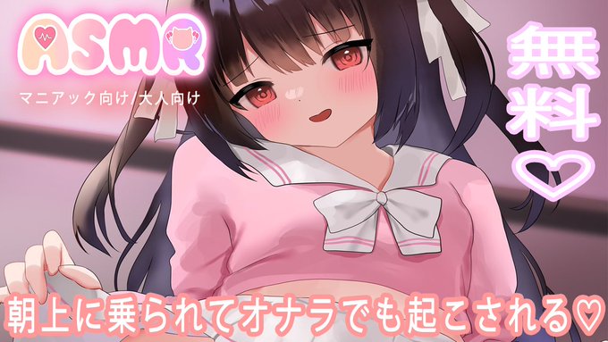 🔴【大人ASMR無料】騎乗位とオナラで起こされる朝💓 - れいきらと秘密の関係部屋💓【R18/ボイス/コスプレ】ファンクラブ▷◁⁺の投稿|ファンティア[Fantia] https://t.co/0QtjfUwY8a
聞くの注意ですm(_ _"m)レア音源なので有料と悩んだだよ。堪能してだよ 
