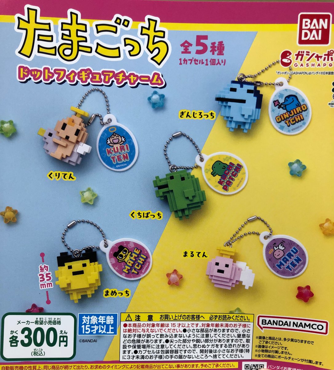 なとり★摩擦★シークレット★ガチャガチャ Pon！Byガチャガチャの森 草津近鉄百貨店 on X: 