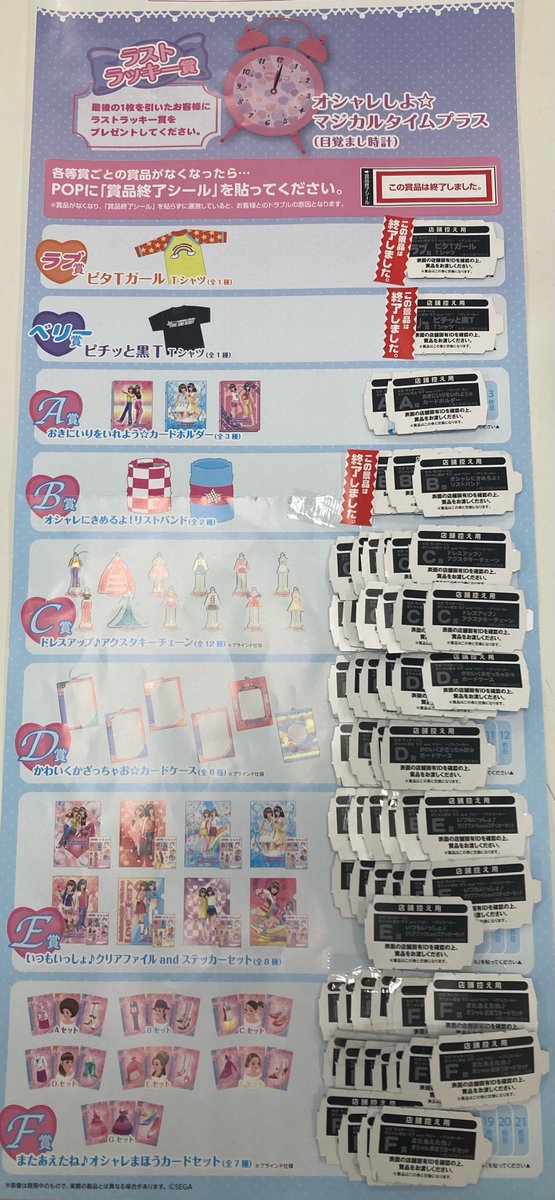 🎯くじ情報🎯
#セガラッキーくじ

『オシャレ魔女ラブandベリー～アンコール～』
好評発売中です😍

ラストラッキー賞まであと9⃣口⭐️
A賞まだございます‼

👇ラインナップはこちらから👇
segaplaza.jp/lp/osharemajo_…

ご来店お待ちしております🧙‍♀️🧡🖤

#オシャレ魔女ラブandベリー