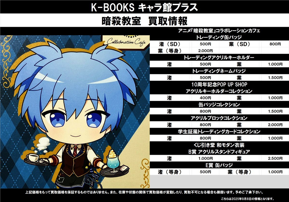 K-BOOKS キャラ館プラス（ジャンプ） on X: 