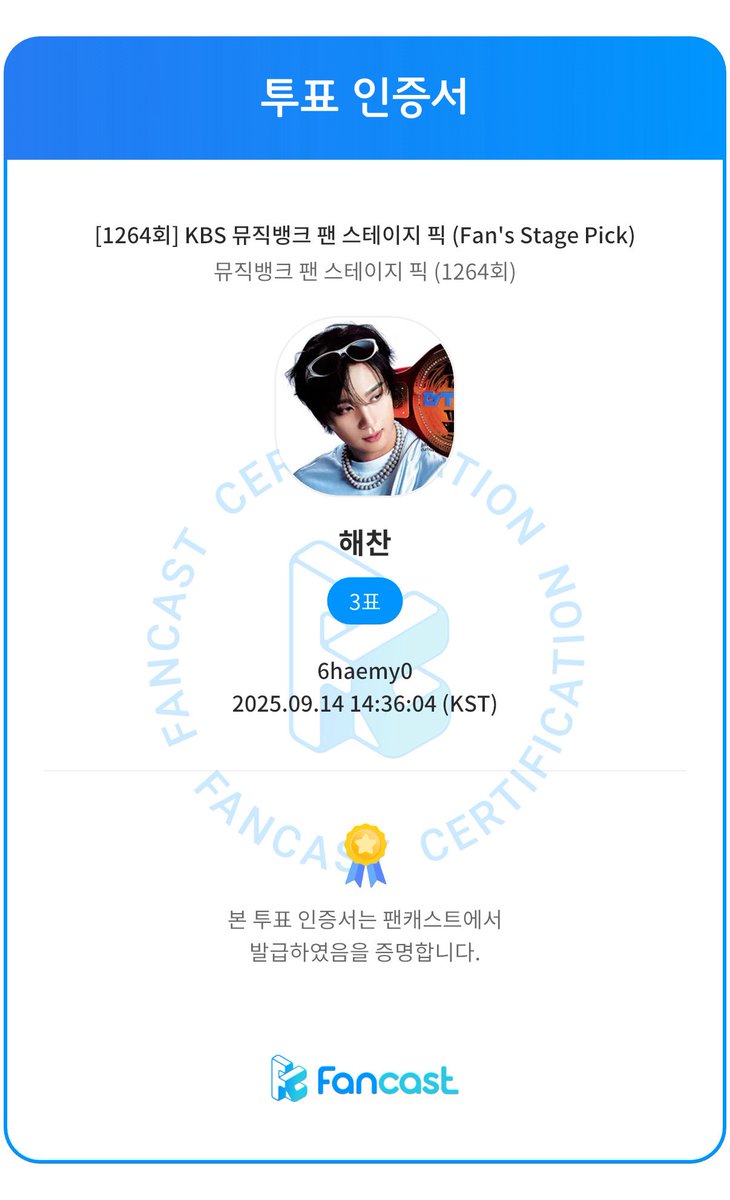 6haemy0's tweet image. #팬캐스트뮤뱅투표
신인가수 해찬 무대 보고싶당👉🏻👈🏻